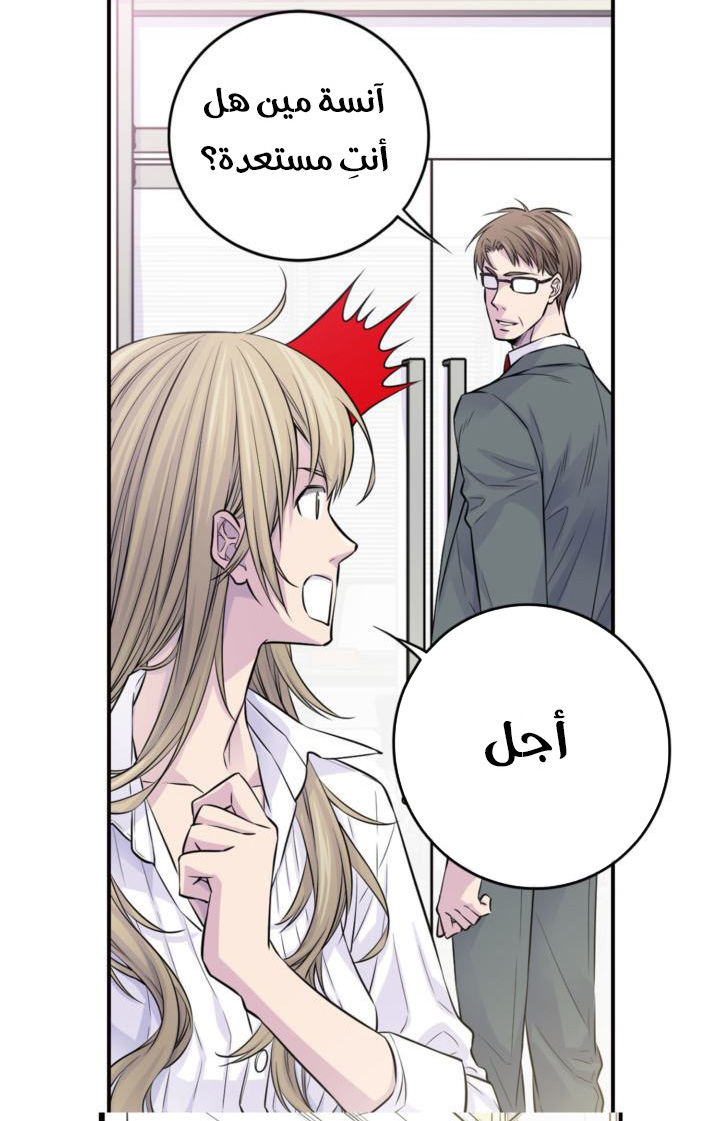 My Ex, Client: Chapter 27 - Page 12