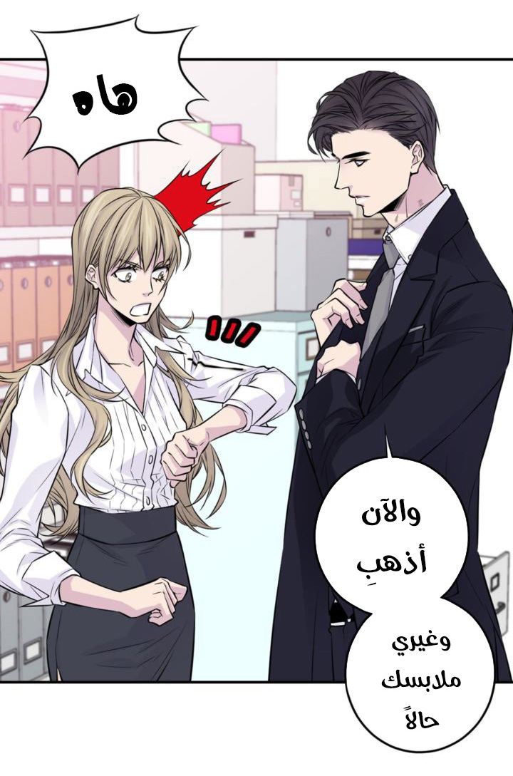 My Ex, Client: Chapter 27 - Page 29