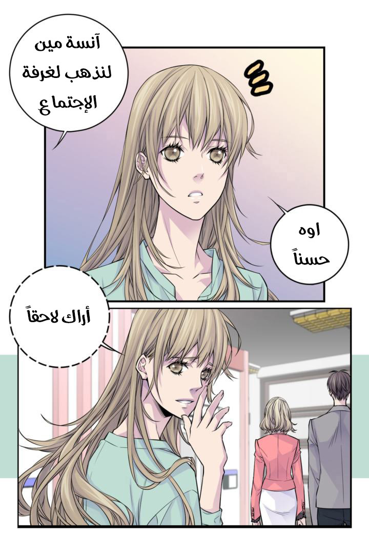 My Ex, Client: Chapter 28 - Page 7