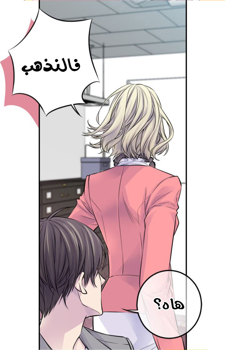 My Ex, Client: Chapter 28 - Page 16