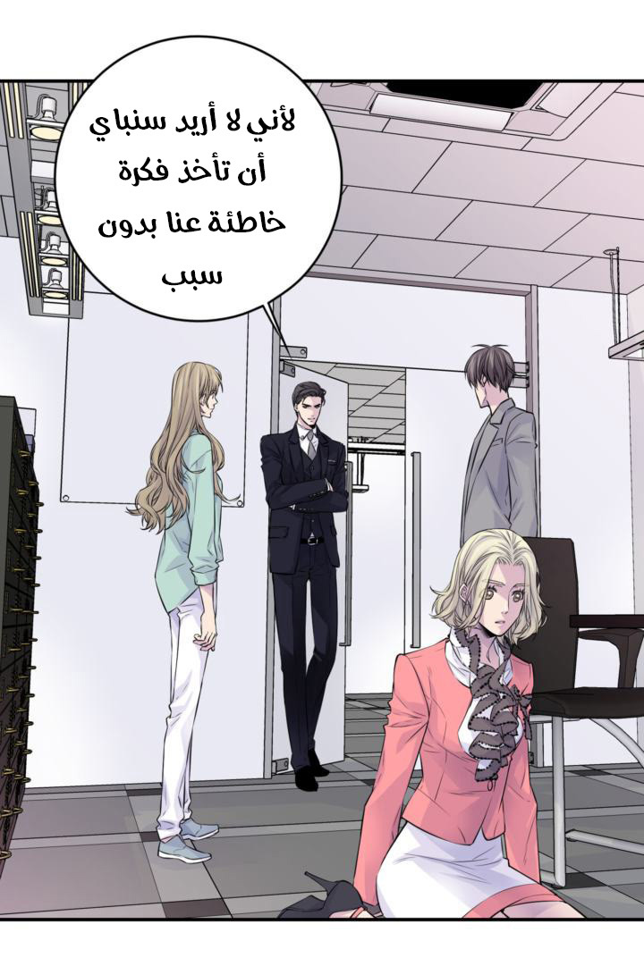 My Ex, Client: Chapter 28 - Page 27