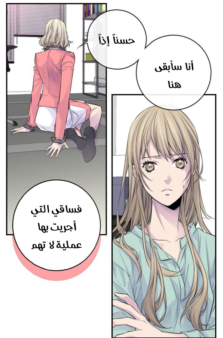 My Ex, Client: Chapter 28 - Page 29