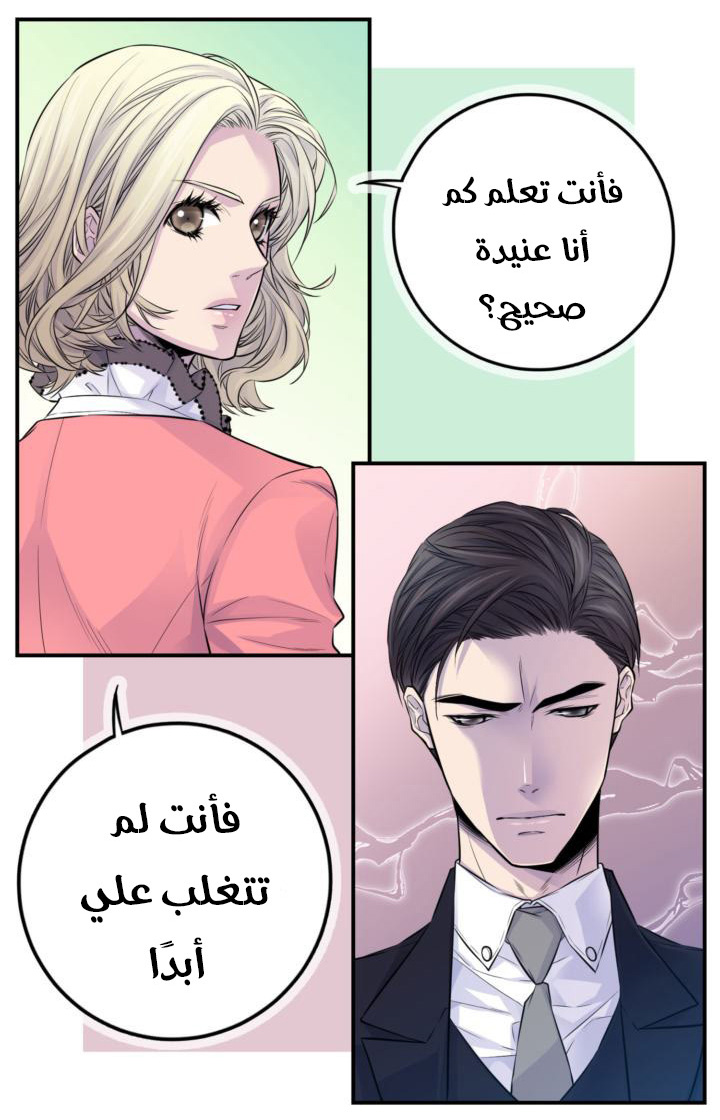 My Ex, Client: Chapter 28 - Page 30