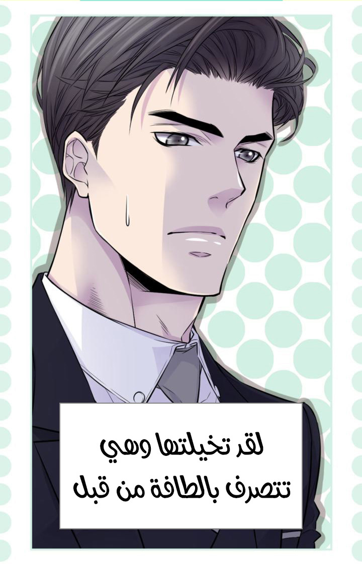 My Ex, Client: Chapter 29 - Page 2