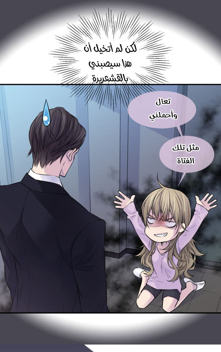 My Ex, Client: Chapter 29 - Page 3