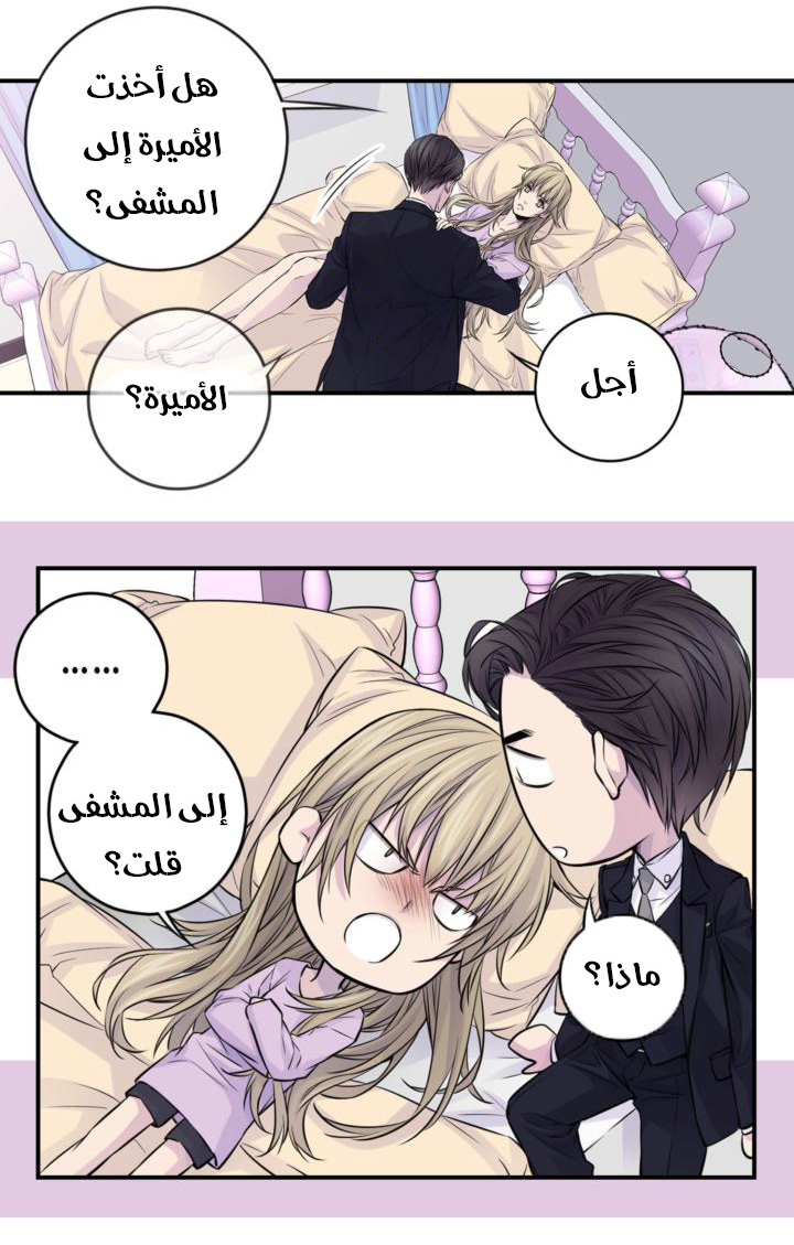 My Ex, Client: Chapter 29 - Page 5