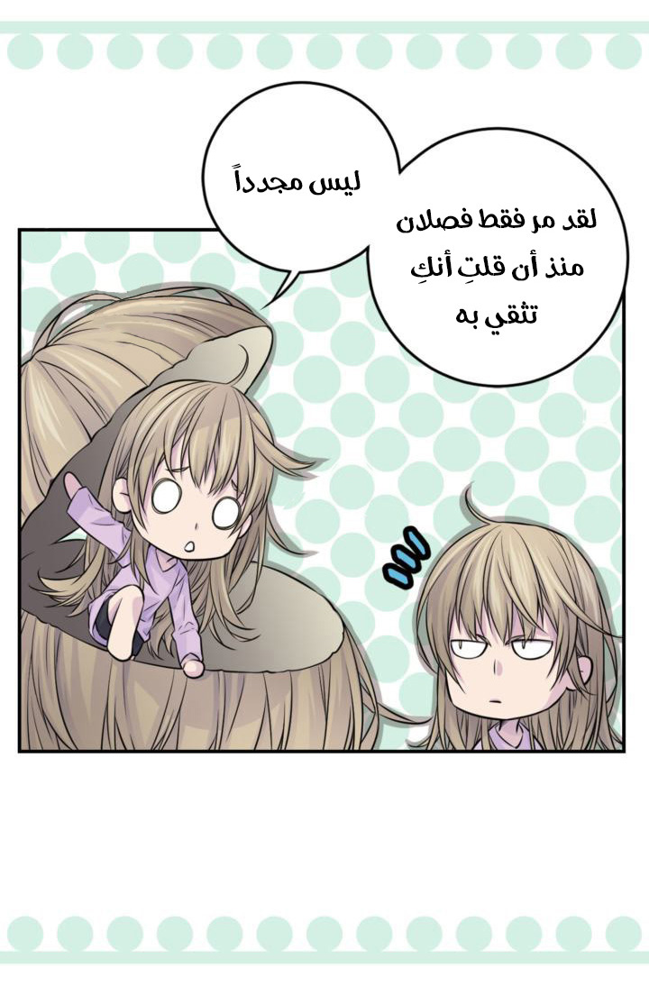 My Ex, Client: Chapter 29 - Page 6