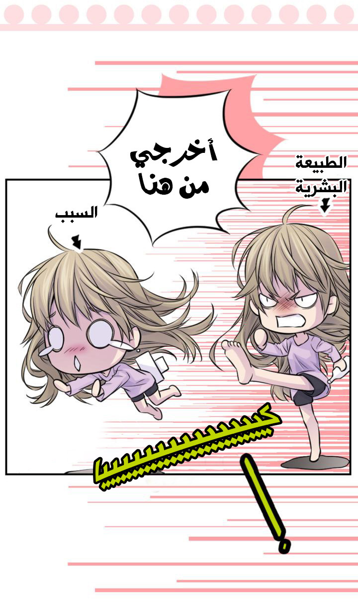 My Ex, Client: Chapter 29 - Page 8