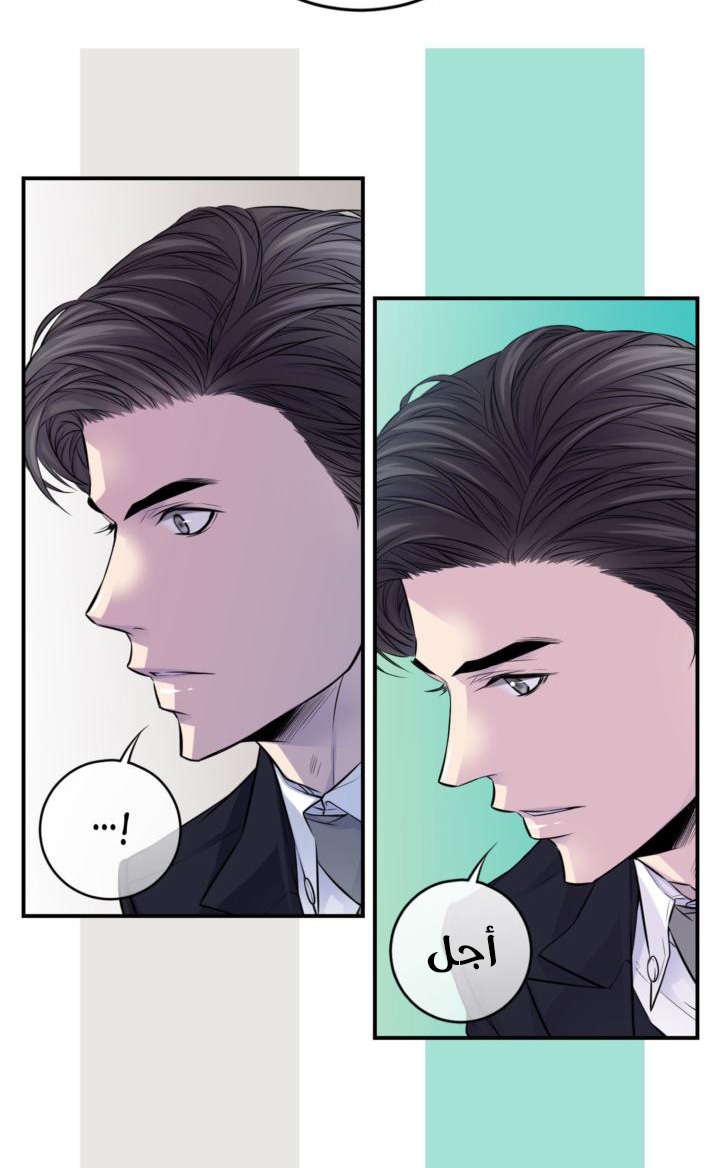 My Ex, Client: Chapter 29 - Page 10