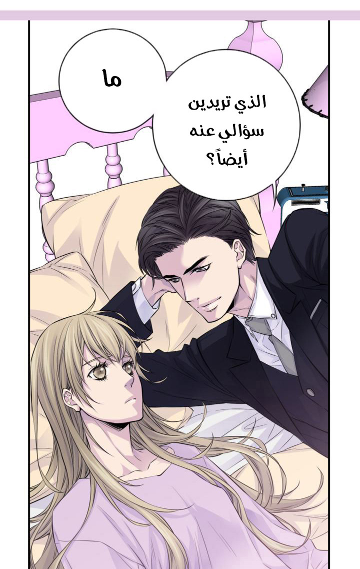 My Ex, Client: Chapter 29 - Page 13