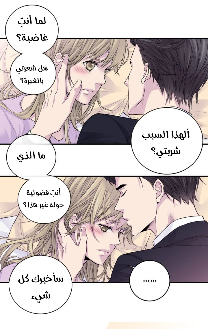 My Ex, Client: Chapter 29 - Page 16