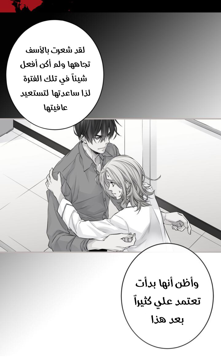 My Ex, Client: Chapter 29 - Page 21