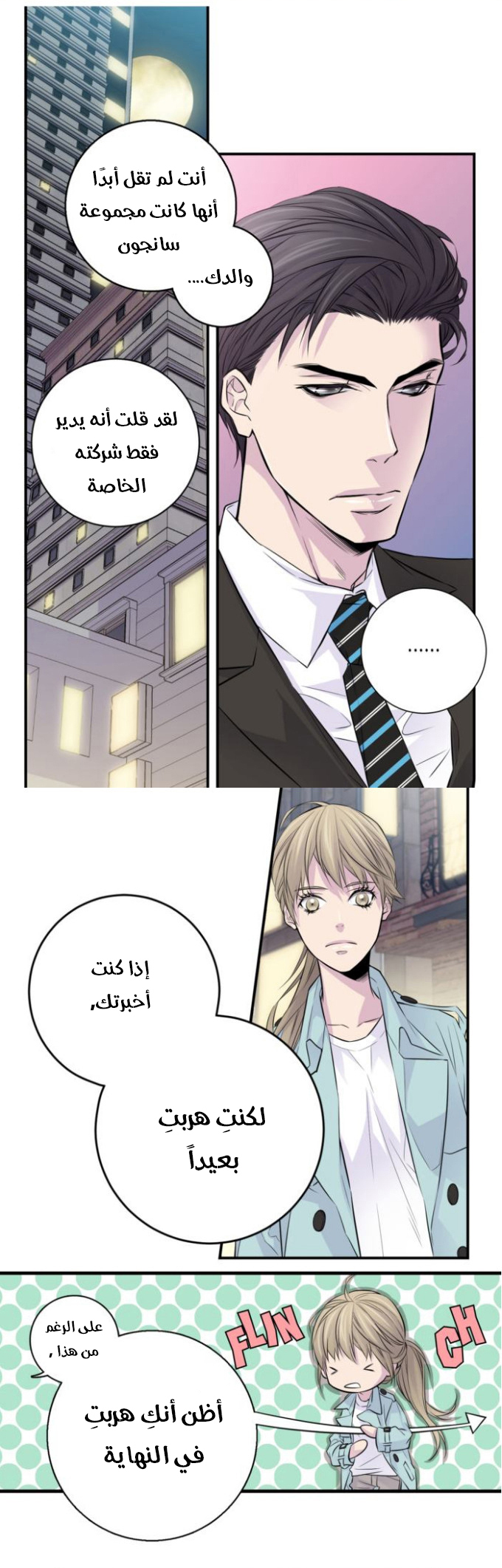 My Ex, Client: Chapter 3 - Page 3