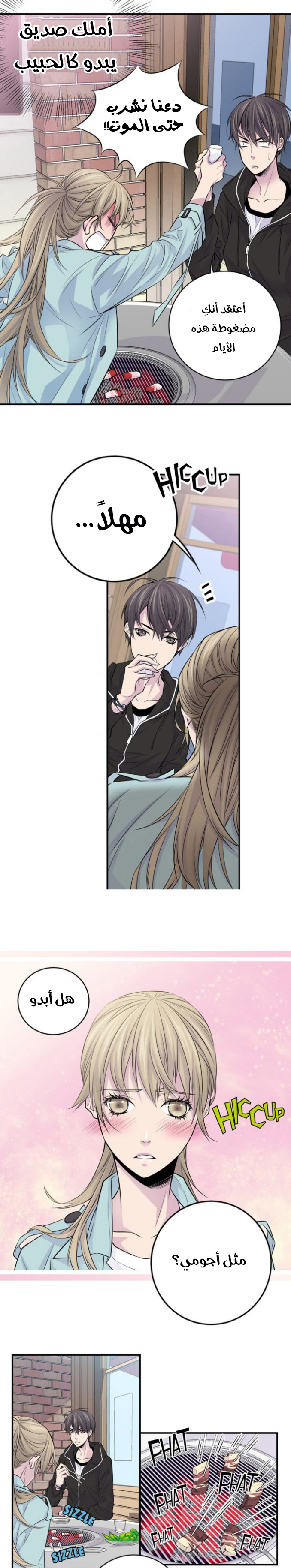 My Ex, Client: Chapter 3 - Page 14