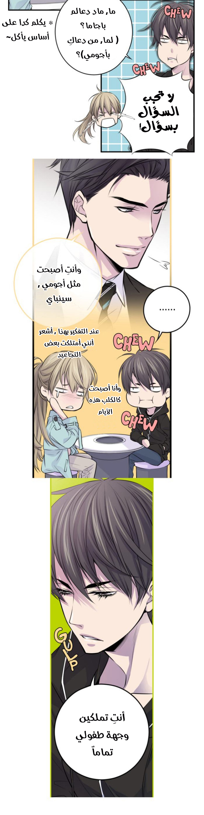 My Ex, Client: Chapter 3 - Page 15