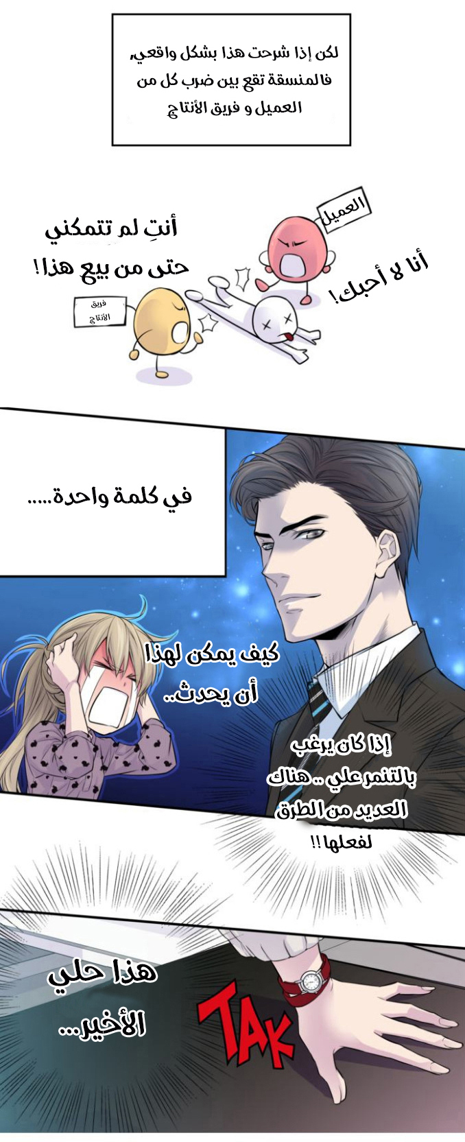 My Ex, Client: Chapter 3 - Page 19