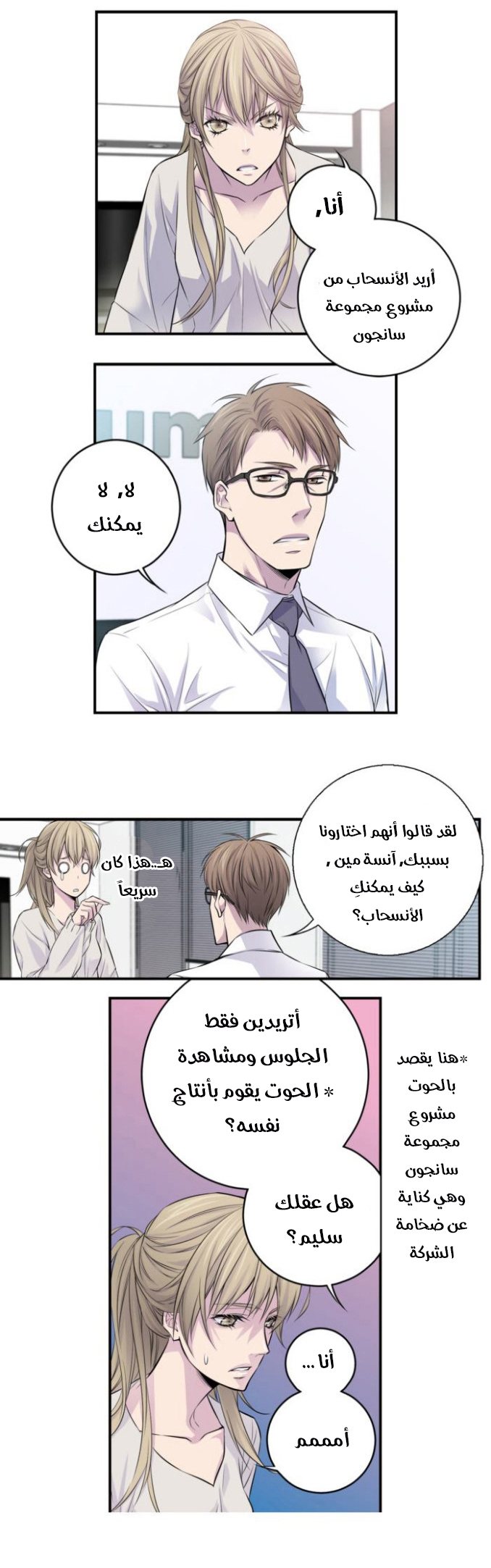 My Ex, Client: Chapter 3 - Page 20