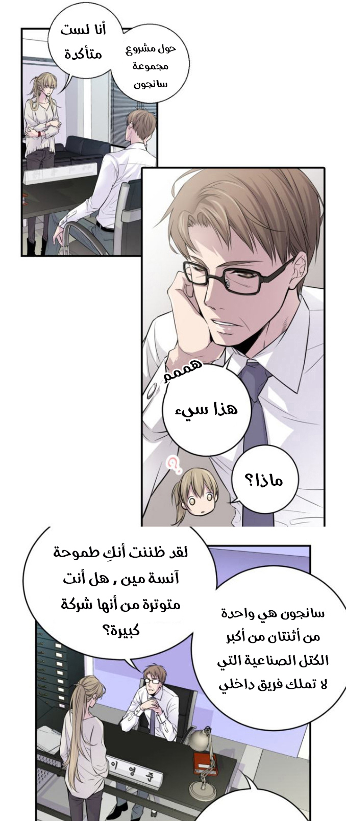 My Ex, Client: Chapter 3 - Page 22