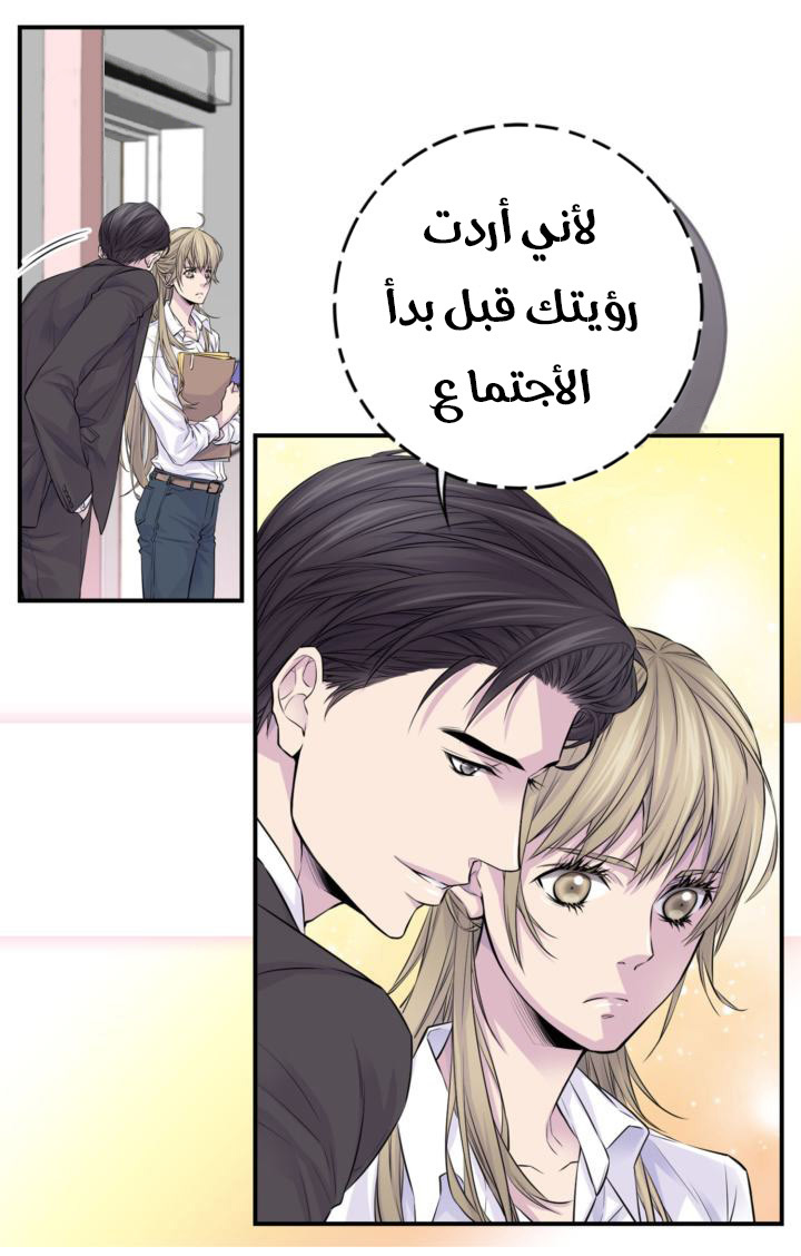 My Ex, Client: Chapter 30 - Page 3