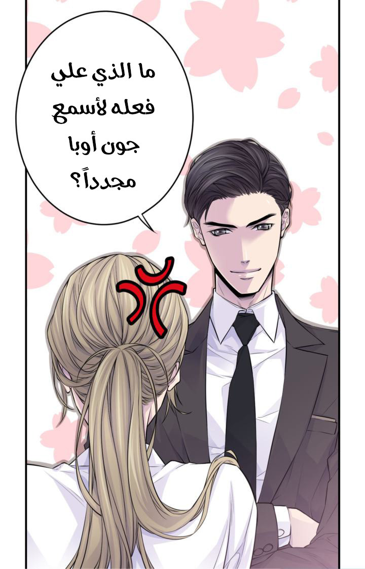 My Ex, Client: Chapter 30 - Page 7