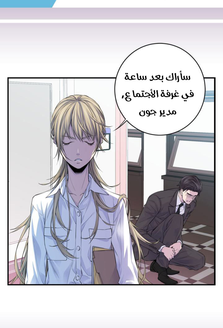 My Ex, Client: Chapter 30 - Page 9