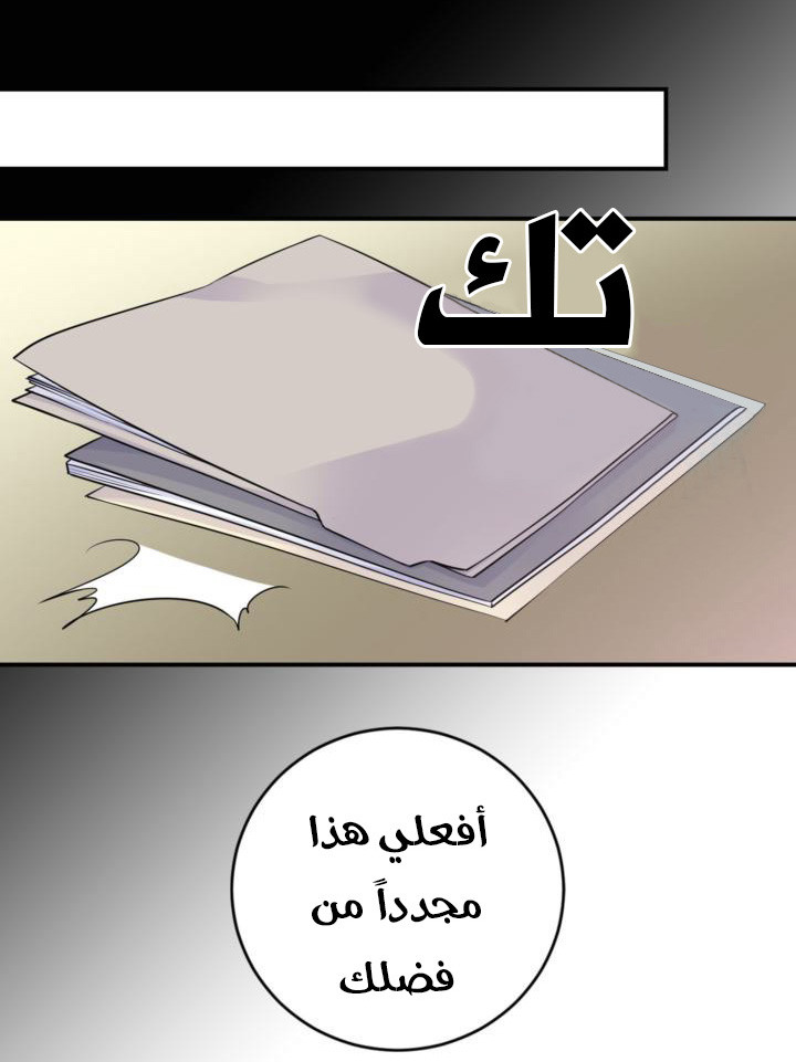 My Ex, Client: Chapter 30 - Page 16