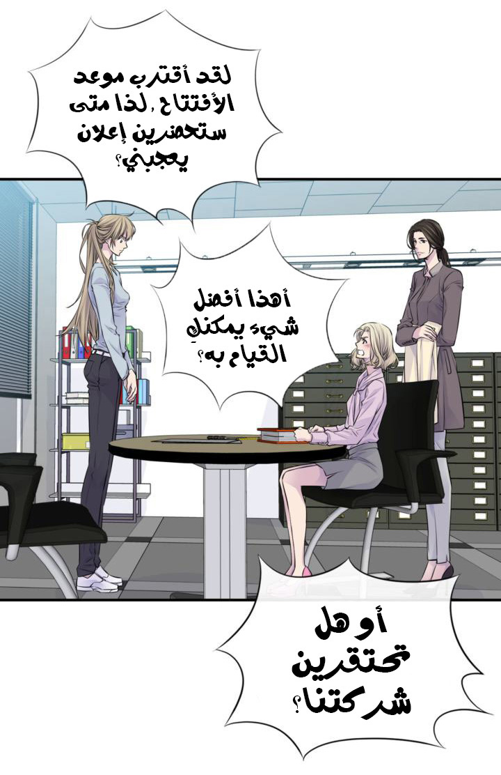 My Ex, Client: Chapter 30 - Page 22