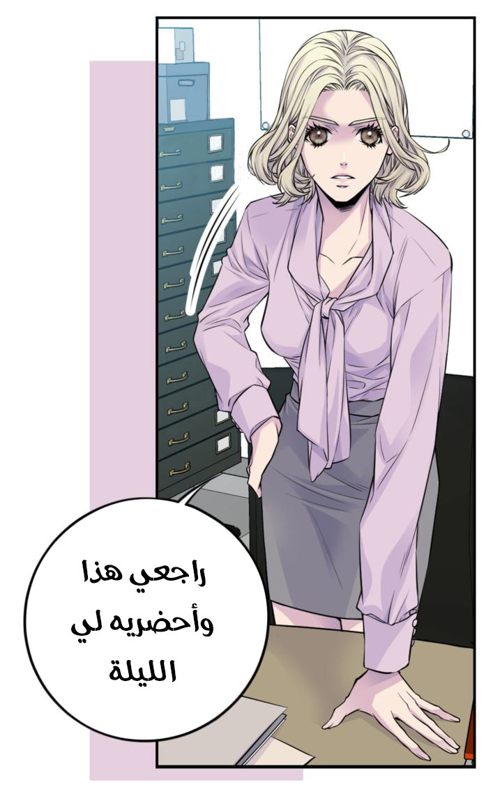 My Ex, Client: Chapter 30 - Page 23