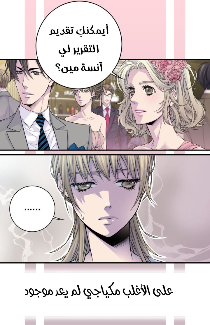 My Ex, Client: Chapter 31 - Page 2