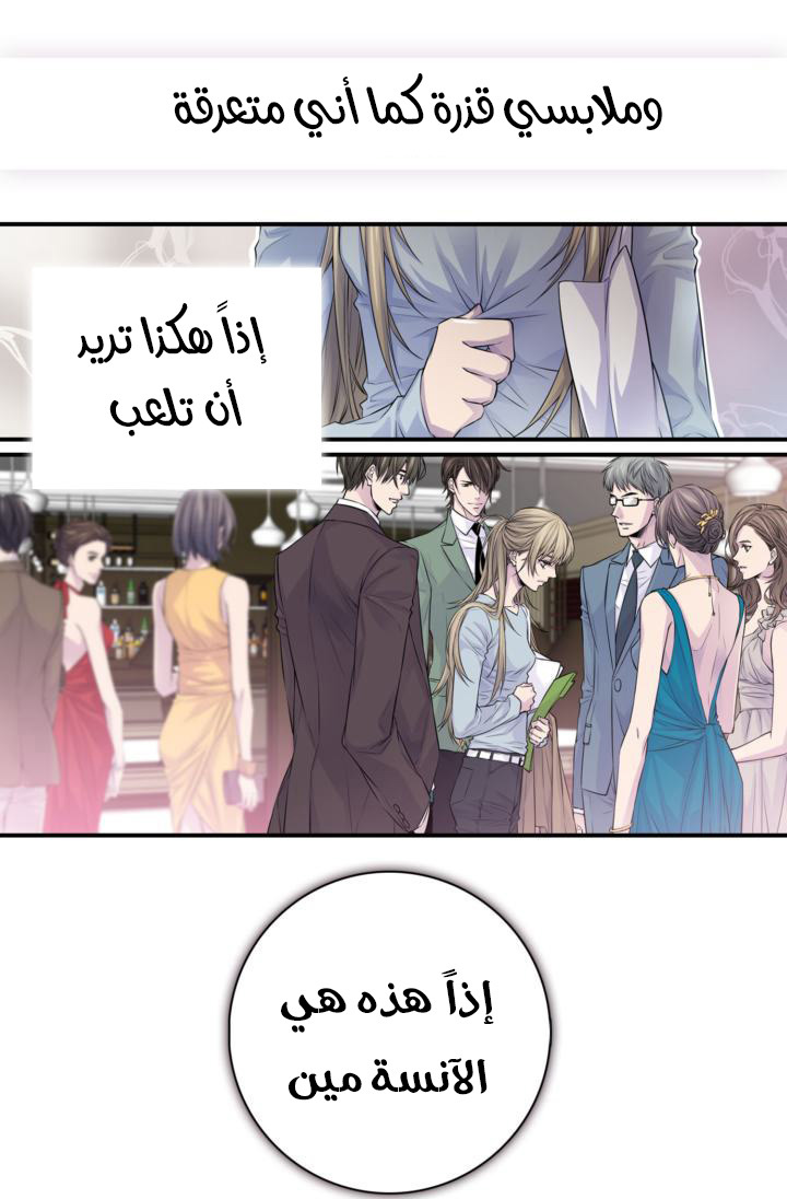 My Ex, Client: Chapter 31 - Page 3