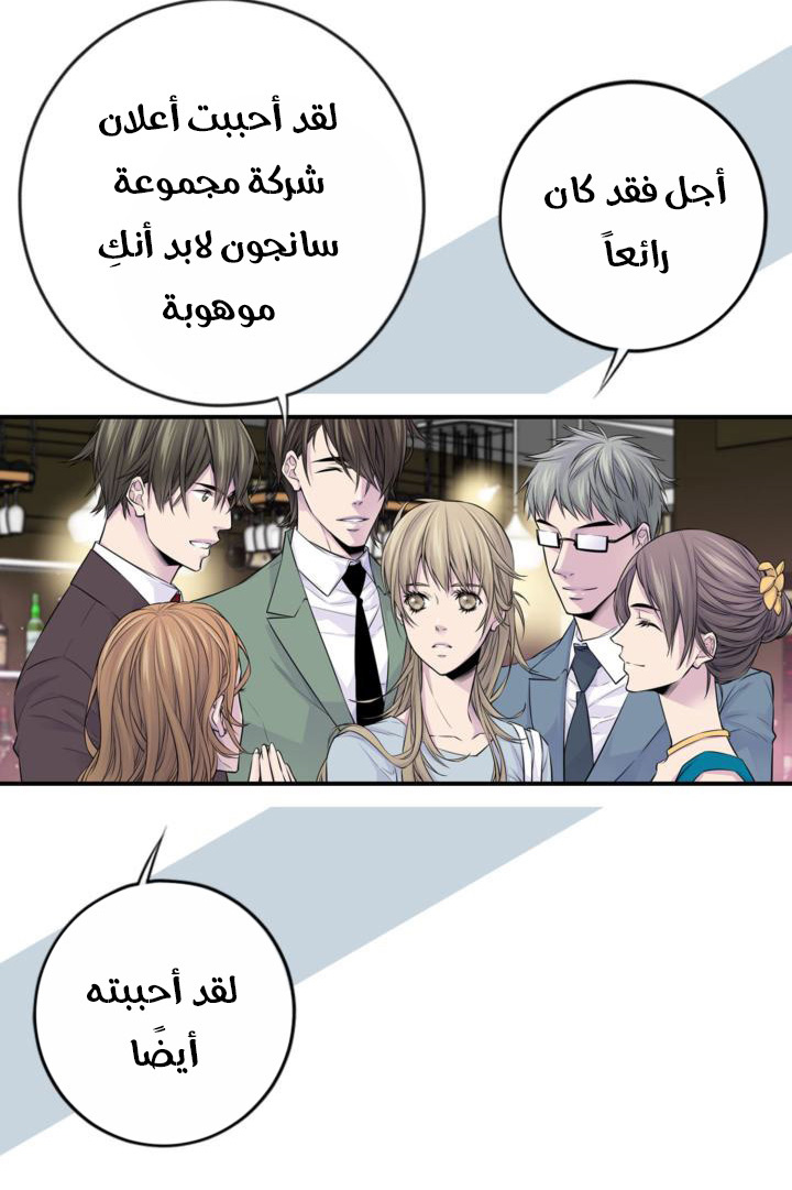 My Ex, Client: Chapter 31 - Page 4