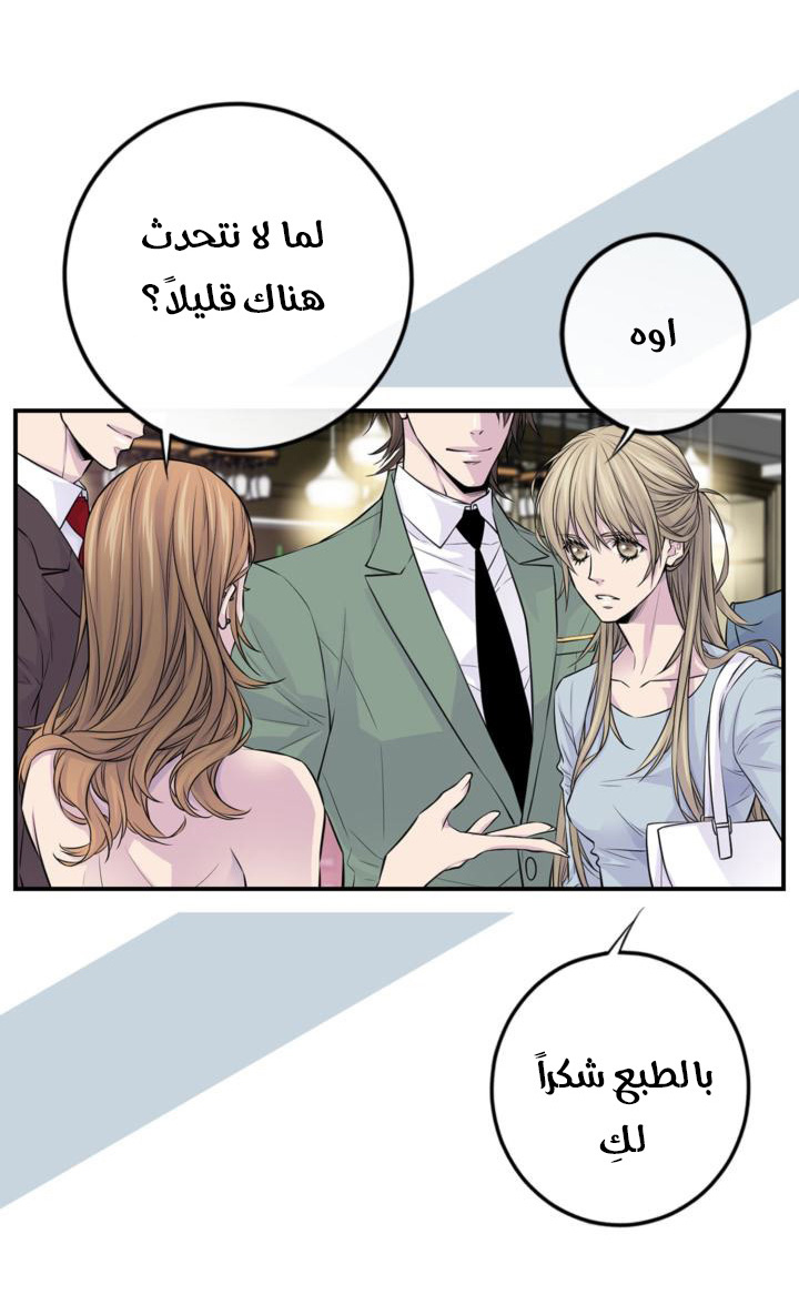 My Ex, Client: Chapter 31 - Page 5