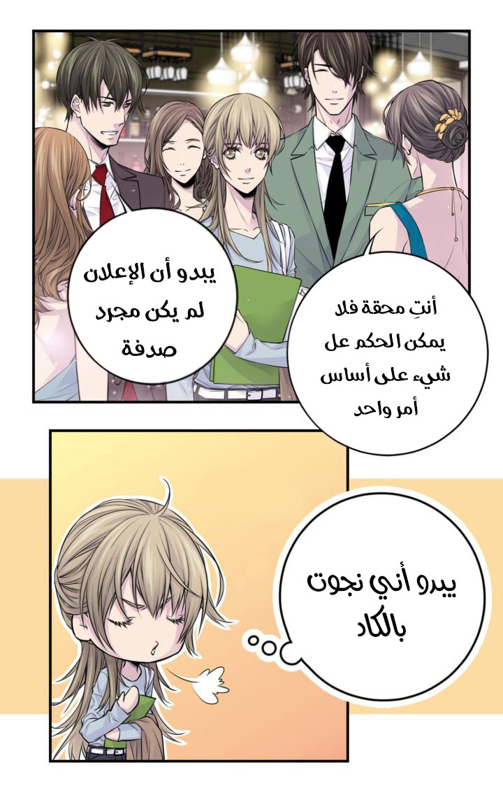 My Ex, Client: Chapter 31 - Page 12