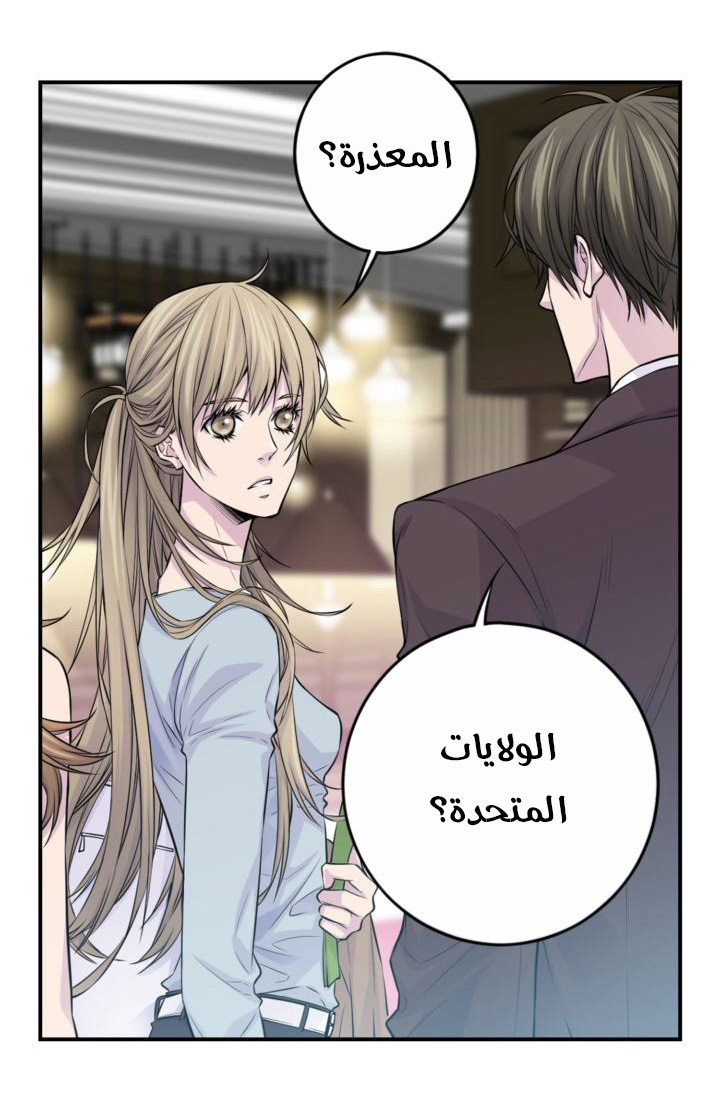 My Ex, Client: Chapter 31 - Page 14