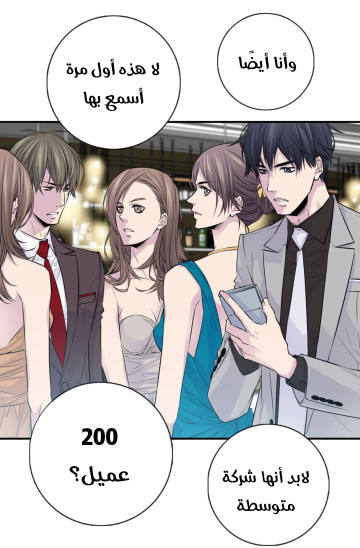 My Ex, Client: Chapter 31 - Page 19