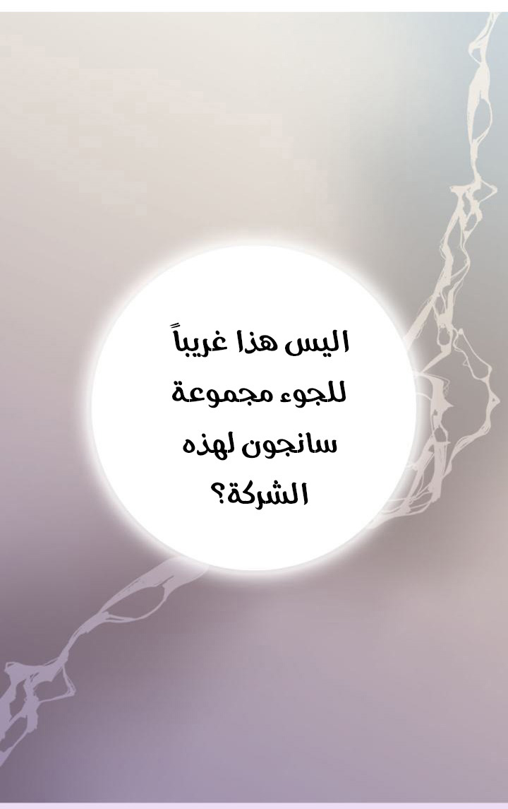 My Ex, Client: Chapter 31 - Page 20