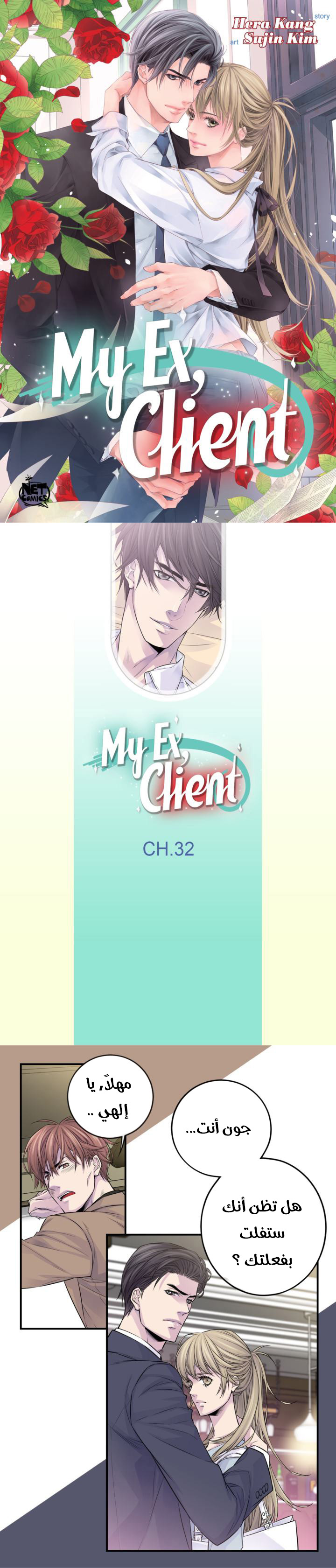 My Ex, Client: Chapter 32 - Page 2