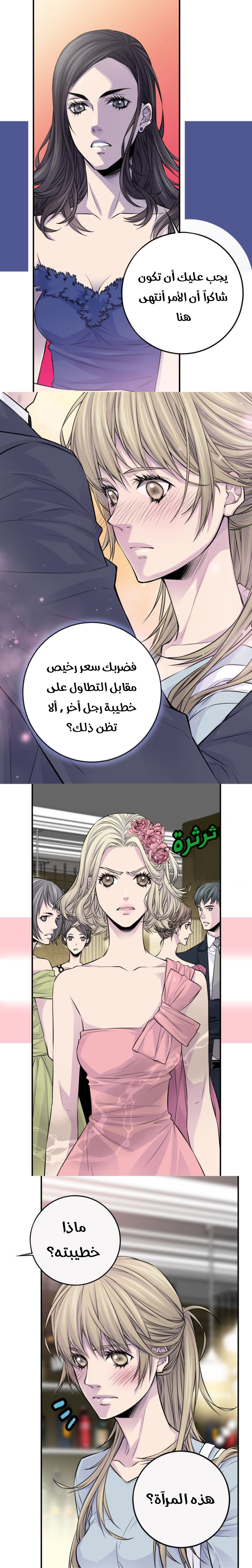 My Ex, Client: Chapter 32 - Page 3