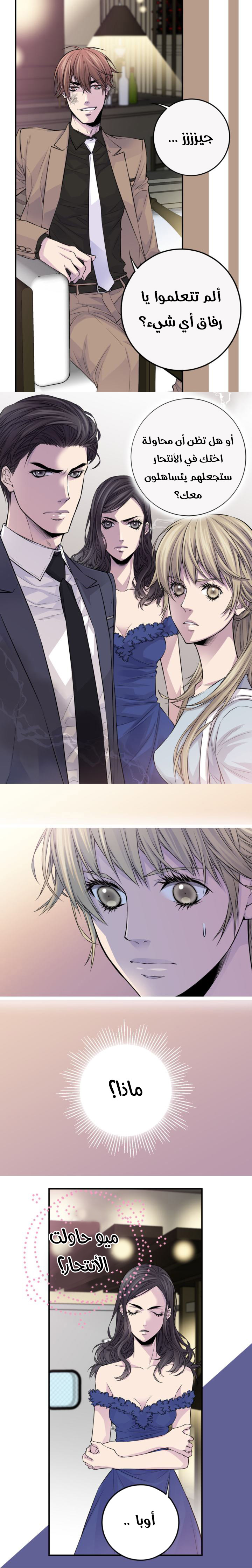 My Ex, Client: Chapter 32 - Page 4