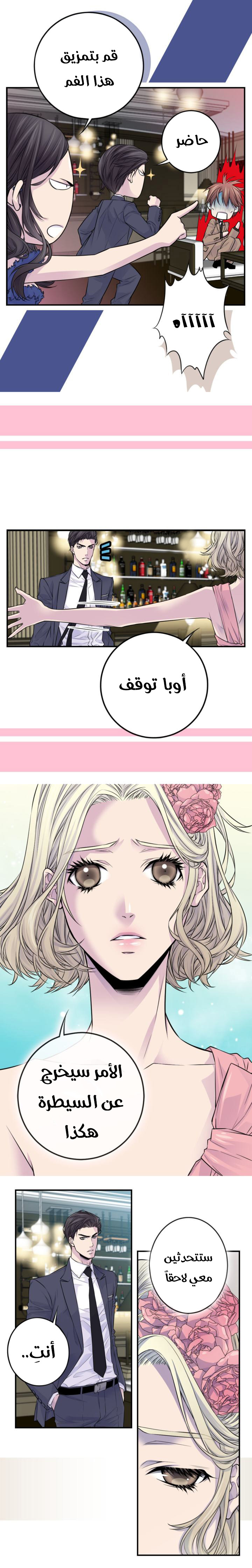 My Ex, Client: Chapter 32 - Page 5