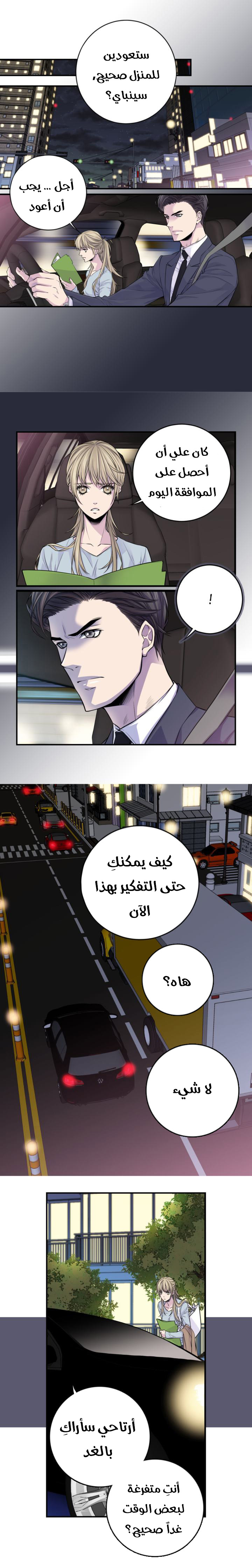 My Ex, Client: Chapter 32 - Page 6