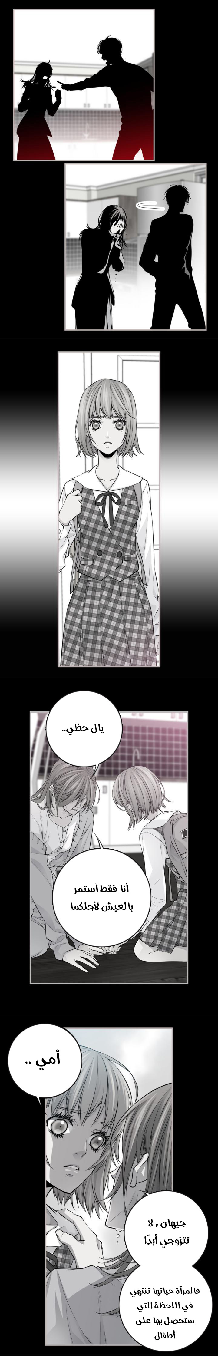 My Ex, Client: Chapter 32 - Page 8