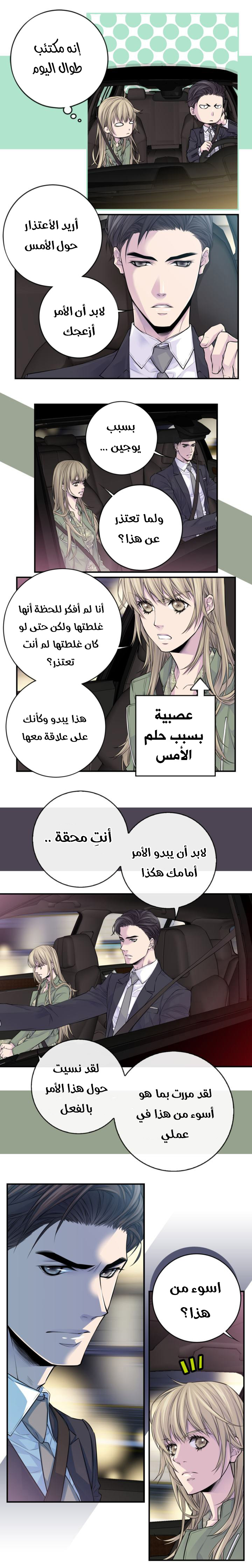 My Ex, Client: Chapter 32 - Page 11