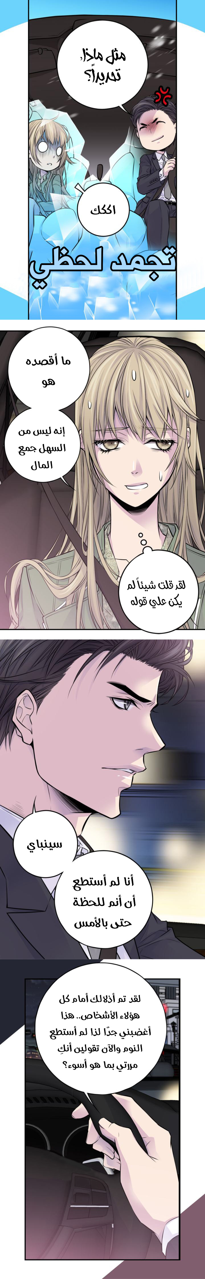 My Ex, Client: Chapter 32 - Page 12