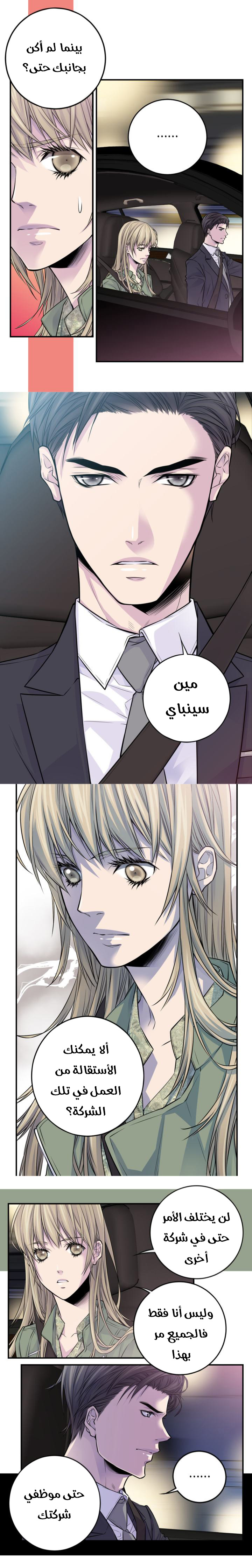 My Ex, Client: Chapter 32 - Page 13