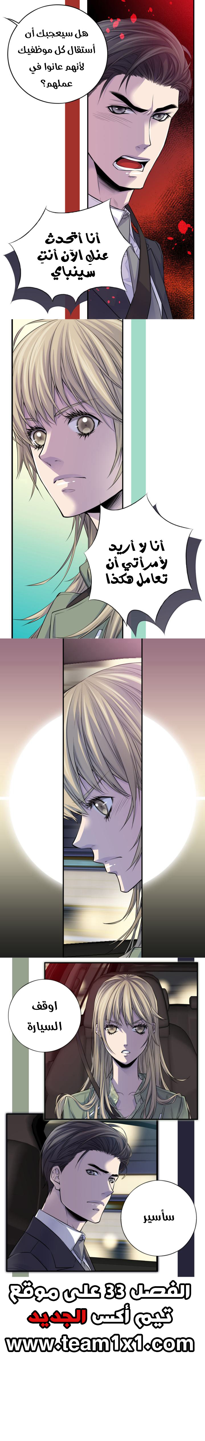 My Ex, Client: Chapter 32 - Page 14