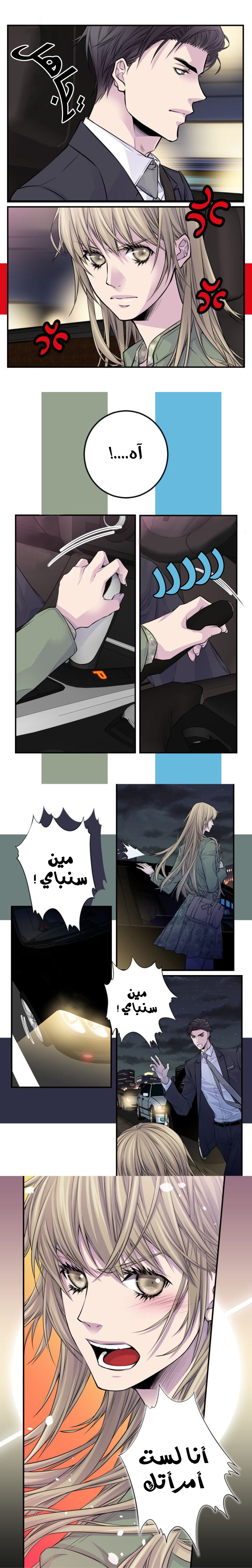 My Ex, Client: Chapter 33 - Page 3