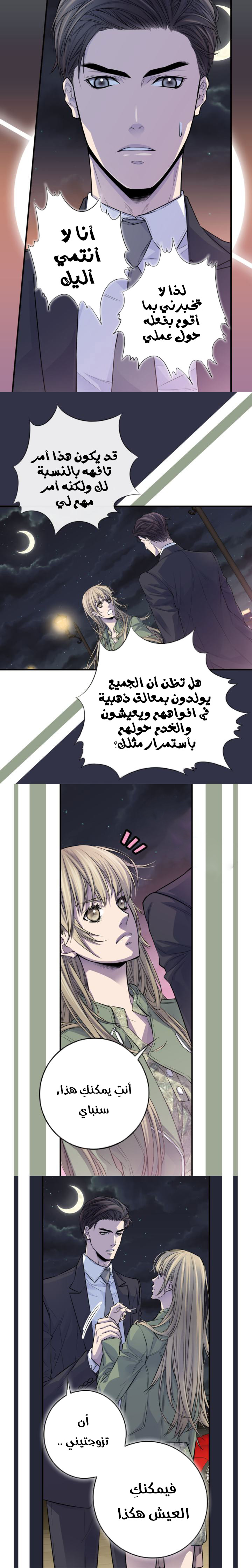 My Ex, Client: Chapter 33 - Page 4