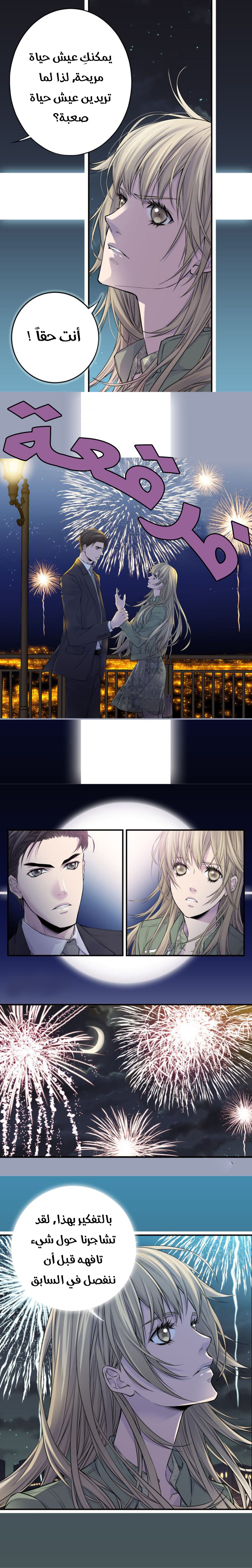 My Ex, Client: Chapter 33 - Page 5