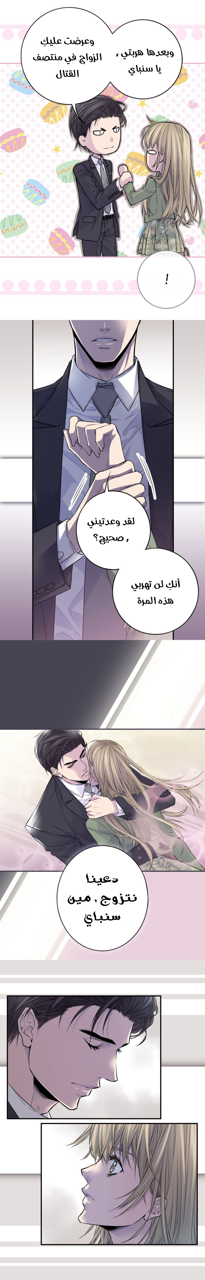 My Ex, Client: Chapter 33 - Page 6